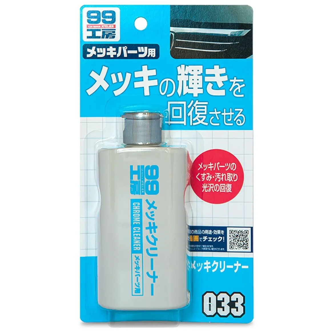 Soft99 Chrome Cleaner Chrompolitur 125ml